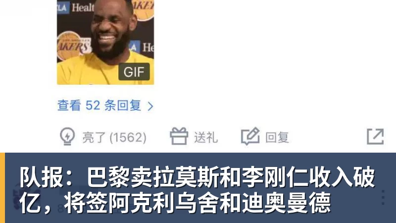 队报：巴黎卖拉莫斯和李刚仁收入破亿，将签阿克利乌舍和迪奥曼德