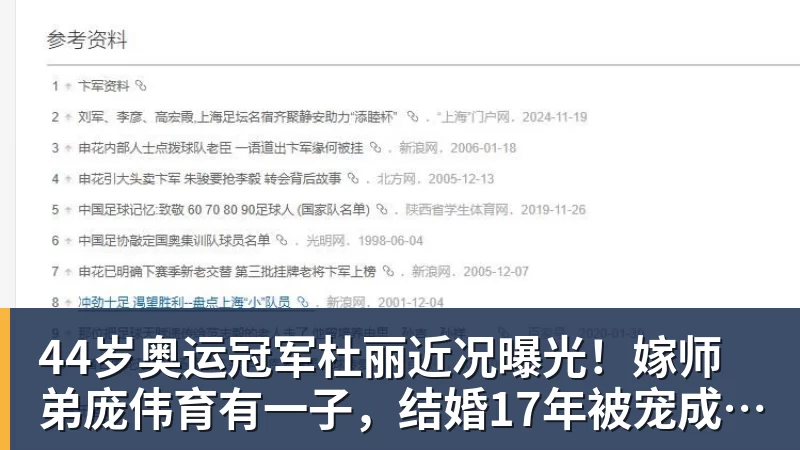 44岁奥运冠军杜丽近况曝光！嫁师弟庞伟育有一子，结婚17年被宠成公主