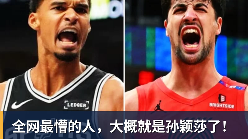 全网最懵的人，大概就是孙颖莎了！