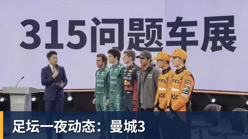 足坛一夜动态：曼城3
