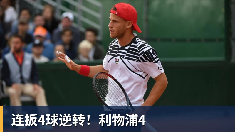 连扳4球逆转！利物浦4